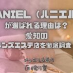 HANIEL（ハニエル）