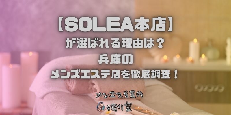 SOLEA本店