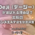 Deji（デージー）