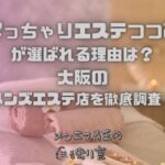 ぽっちゃりエステつつみ