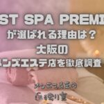 REST SPA PREMIUM（レストスパプレミアム）