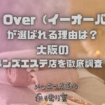 E ・Over（イーオーバー）