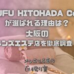 MUFUFU HITOHADA Center（ムフフヒトハダセンター）