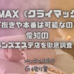CLIMAX（クライマックス）