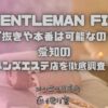 GENTLEMAN FIT（ジェントルマンフィット）