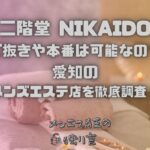 二階堂 NIKAIDO