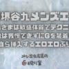 【大阪谷九メンズエステ】綺麗な熟さまは敏感体質でテクニシャン！最後は我慢できずにGを装着して自ら挿入するエロエロぶり