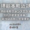 堺筋本町のメンズエステで流れのまま生本番！最後はお腹に大量発射