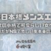 【大阪日本橋メンズエステ】20代の小柄で可愛らしい女性と！普段はGありだがNSで激しい生本番のエロエロ体験