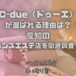 C-due（ドゥーエ）