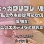 ぽちゃカワリフレ Milky（ミルキー）