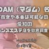 MADAM（マダム）名古屋