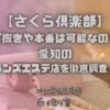 さくら倶楽部