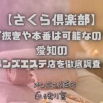 さくら倶楽部