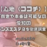 心地（ココチ）