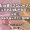 Number9（ナンバーナイン）