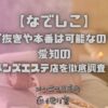 なでしこ