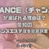 CHANCE（チャンス）