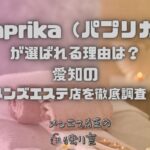 Paprika（パプリカ）