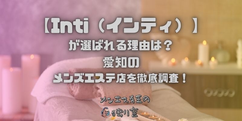 Inti（インティ）