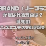 NO BRAND（ノーブランド）
