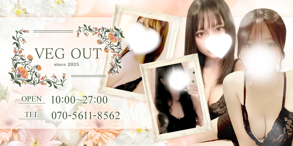 Veg out(ペグアウト)