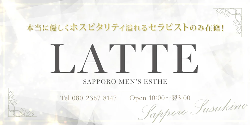 LATTE（ラテ）