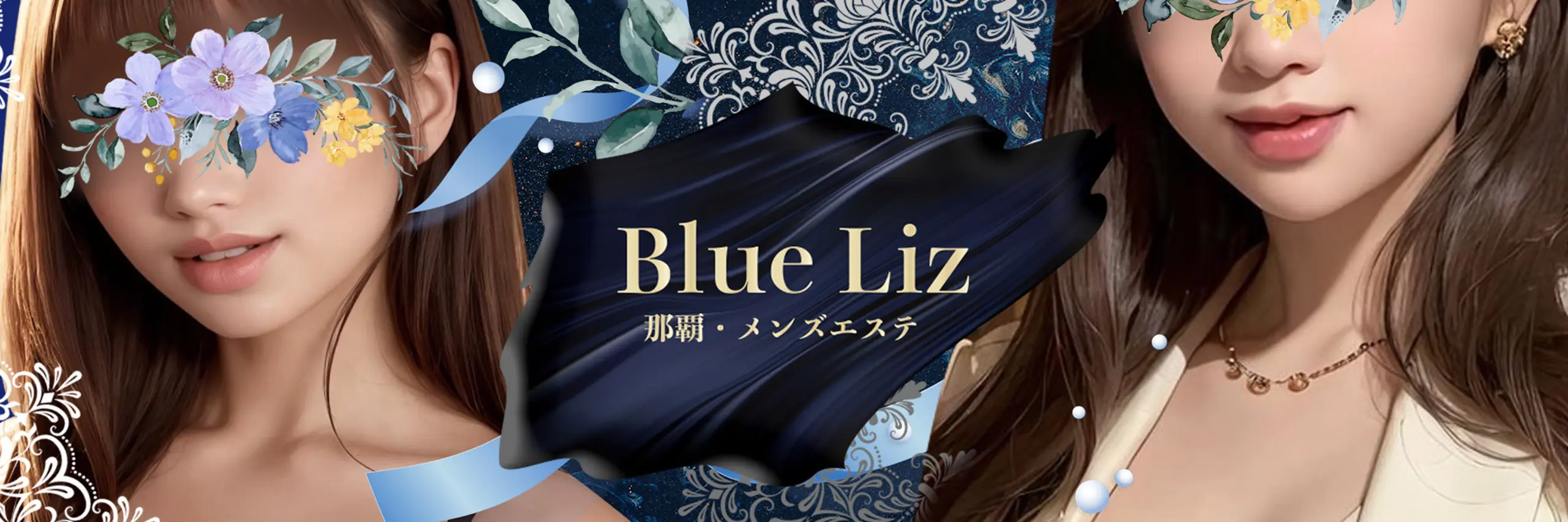 Blue Liz（ブルーリズ）