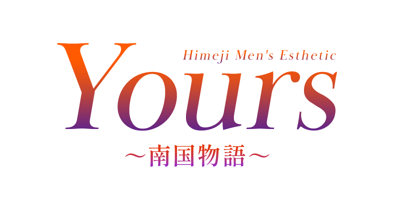 Yours～南国物語～