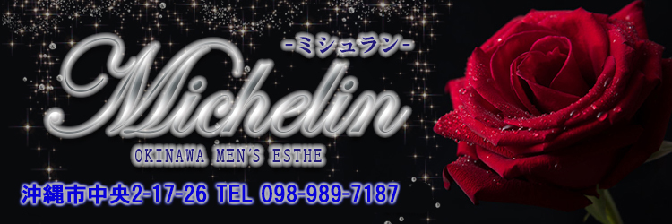 Mochelin(ミシュラン)