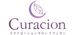 Curacion（クラシオン）
