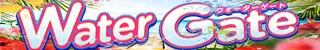 Water Gate（ウォーターゲート）