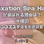 Relaxation Spa Happy（リラクゼーションスパ　ハッピー）