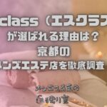 S-class（エスクラス）