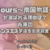 Yours～南国物語～