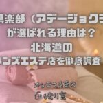 艶女倶楽部（アデージョクラブ）