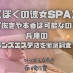 ぼくの彼女SPA