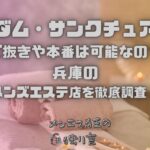 マダム・サンクチュアリ