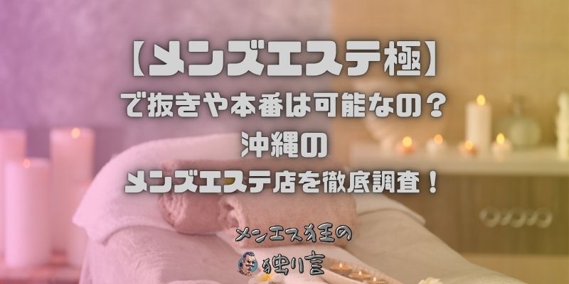 メンズエステ極（KIWAMI）