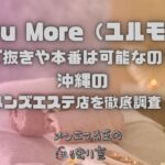 Yuru More（ユルモア）