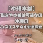 沖縄本舗
