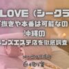 C-CLOVE（シークラブ）