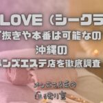 C-CLOVE（シークラブ）