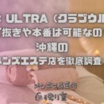 CLUB ULTRA（クラブウルトラ）