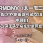 HARMONY（ハーモニー）