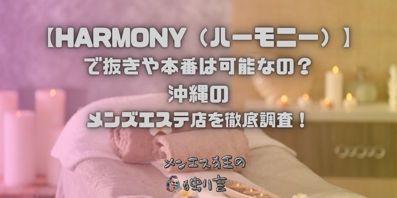 HARMONY（ハーモニー）