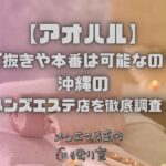 アオハル