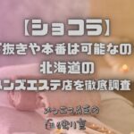 ショコラ