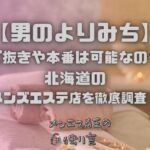 男のよりみち