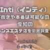 Inti（インティ）